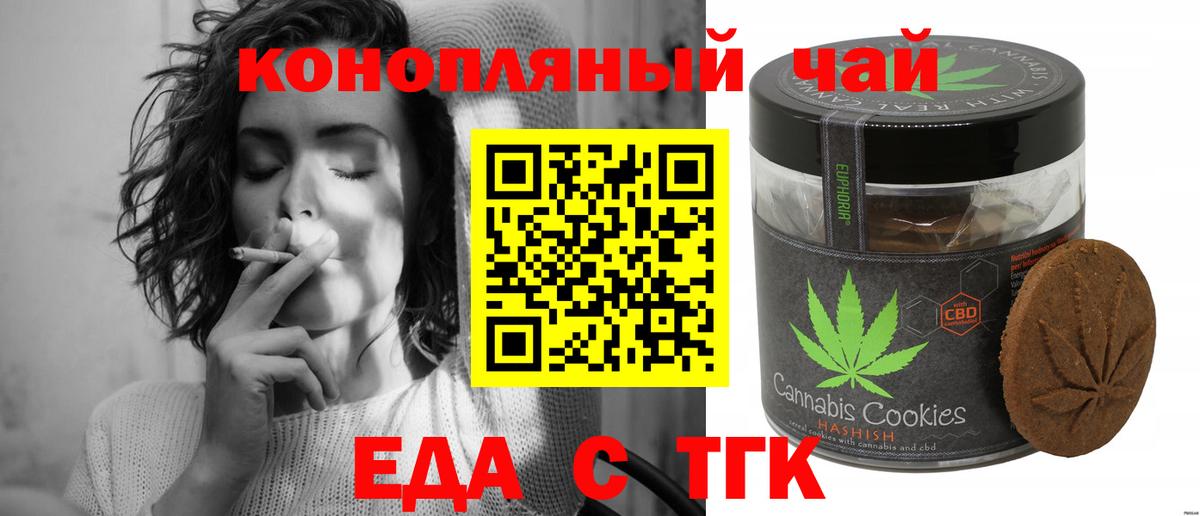 Еда ТГК конопля  Вход с VPN  Коркино 