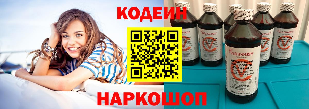 Codein Purple Drank  Вход с VPN  Коркино  Кодеин Purple Drank 