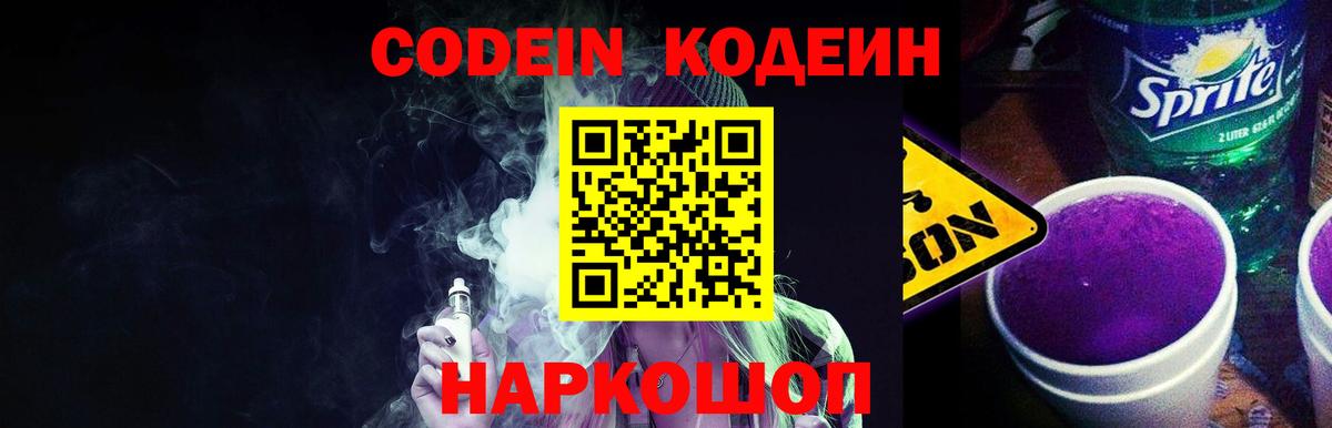 Кодеин напиток Lean (лин) Коркино